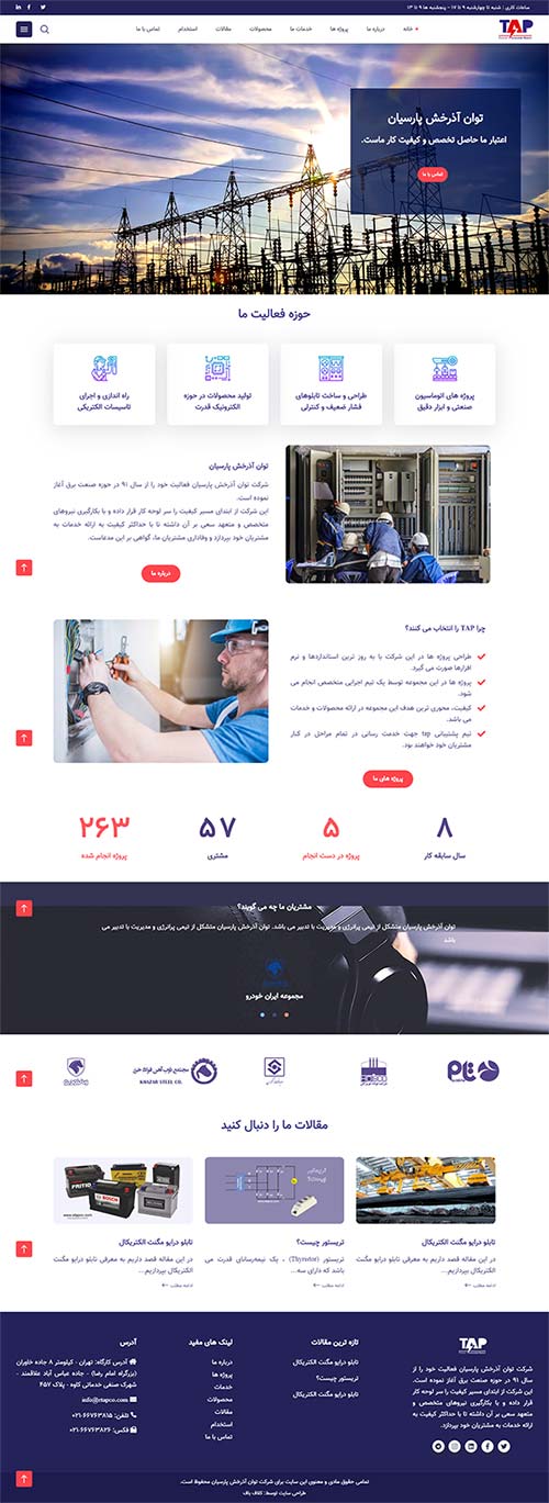نمونه کار طراحی سایت وب باف-توان آذرخش پارسیان